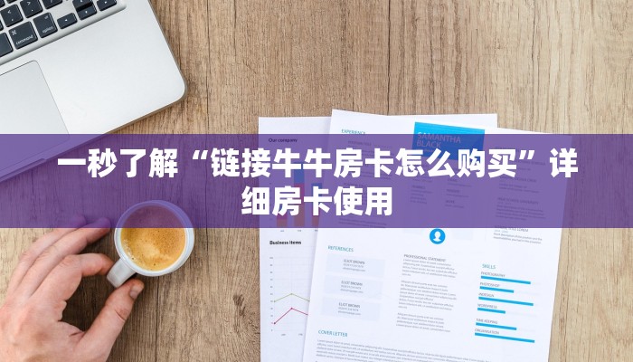 三分钟科普wepoker透视实战视频(详细开挂教程