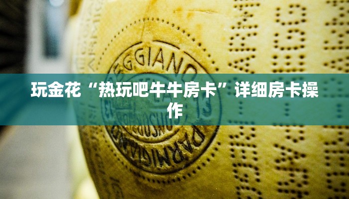 我来告诉你wepoker透视挂试用+开挂详细教程