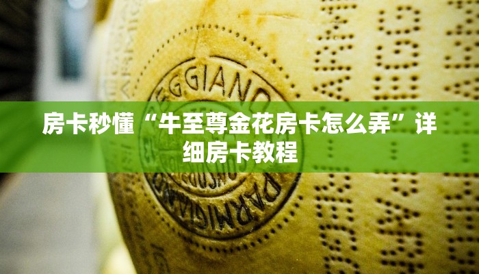 房卡秒懂“链接斗牛房卡”链接房卡便宜