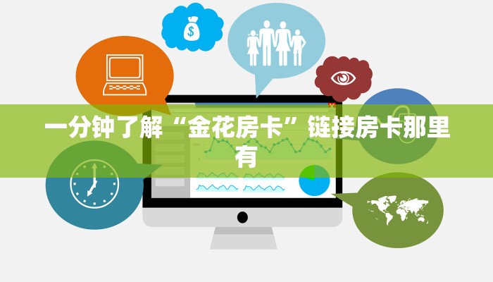 终于知道“链接斗牛房卡”详细房卡教程