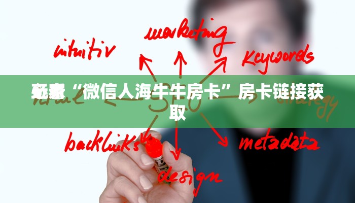 一分钟了解“仟众部落金花房卡”详细房卡教程