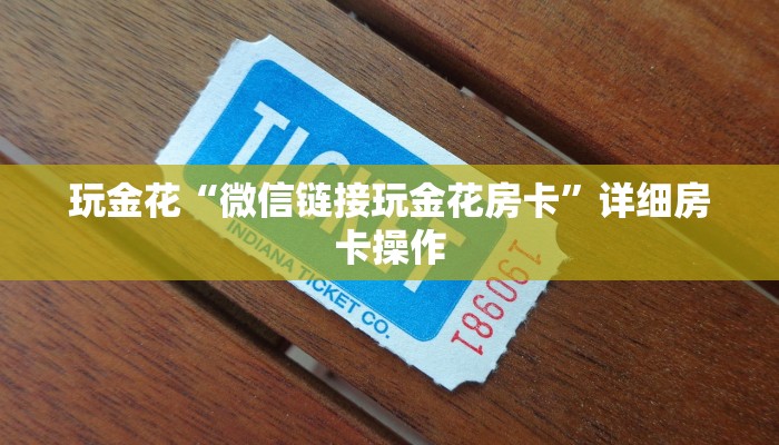 推荐一款wepoker轻量版透视辅助软件-辅助软件教程挂 