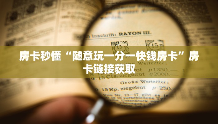 教程辅助wepoker透视挂作弊辅助-辅助软件教程挂 