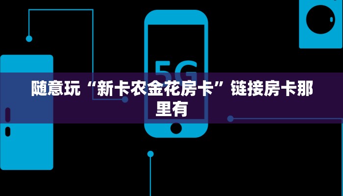 实测辅助AApoker看牌器透视(原来真的能开挂)
