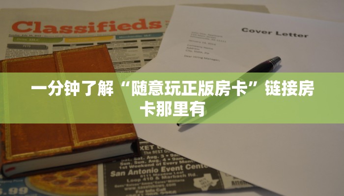 使用分享wepoker私人局作弊挂(透视)详细教程