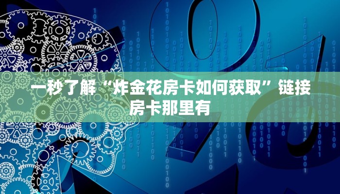 使用分享wepoker究竟有没有透视挂(详细开挂教程