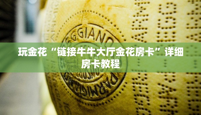 使用分享wepoker作弊软件辅助详细开挂教程