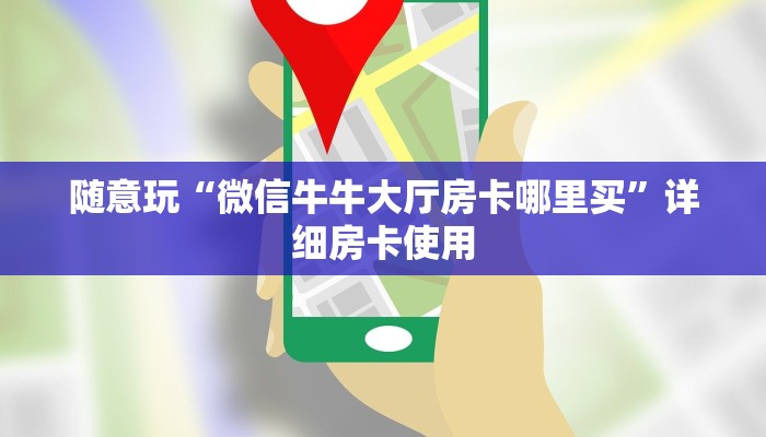 辅助神器wepoker德州开挂辅助(作弊)”附开挂脚本详细教学