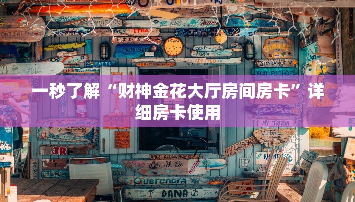 玩家必备wepoker俱乐部透视挂方法(作弊)辅助透视教程