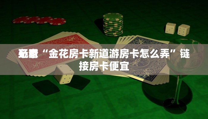 原来才知道德扑之星辅助挂透视教程详细开挂教程