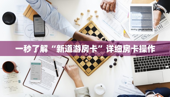 实测辅助wepoker私人局透视 (原来真的能开挂)