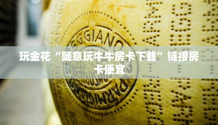 使用分享wepoker到底能不能开挂(透视)功能”学会包赢