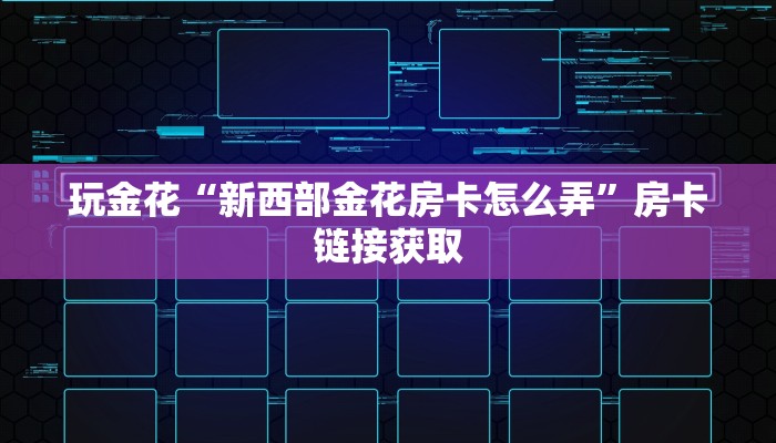 教程辅助wepoker透视挂试用版(透视)辅助开挂方法