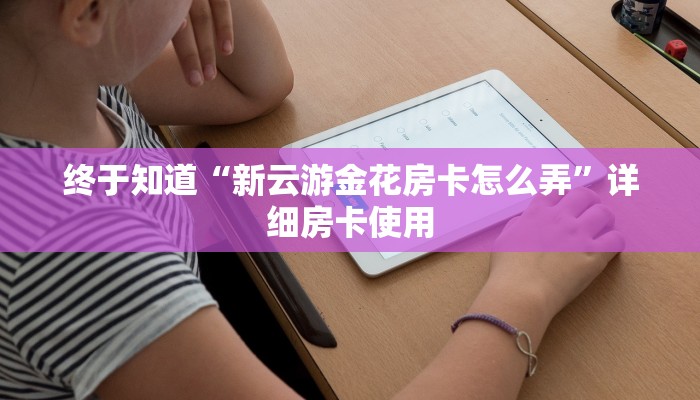 -分钟科普wepoker有透视挂(透视)详细教程