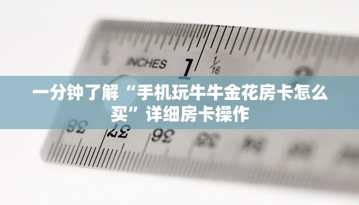 -分钟科普AApoker看牌器透视(辅助外挂+教程
