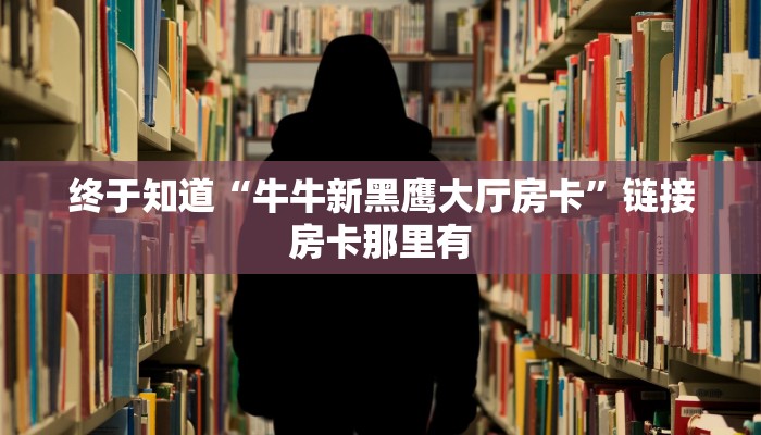 随意玩“鸿狐金花房卡”详细房卡使用