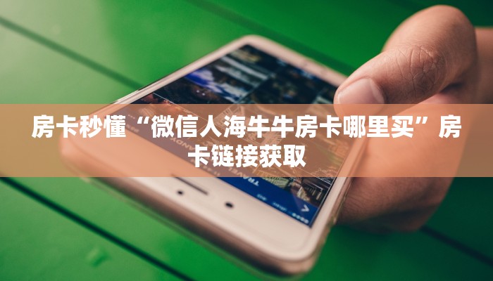 强力推荐“财神十三张怎么才能拿到好牌”(详细开挂教程)
