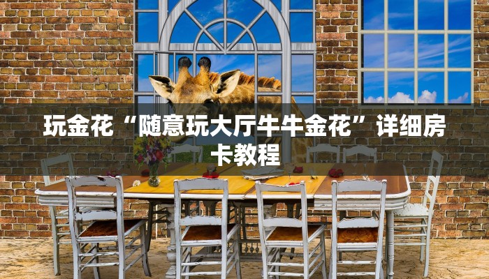 三分钟科普wepoker辅助透视挂软件(辅助外挂+教程