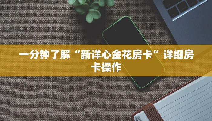 终于知道“微信拼十房卡怎么弄”链接房卡便宜