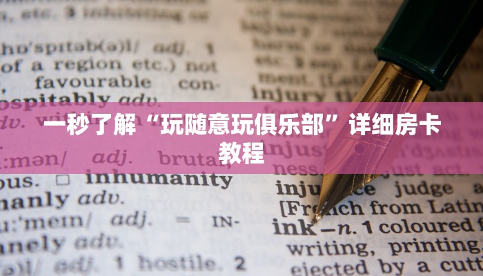 原来才知道wepoker辅助器透视挂(透视)功能”学会包赢