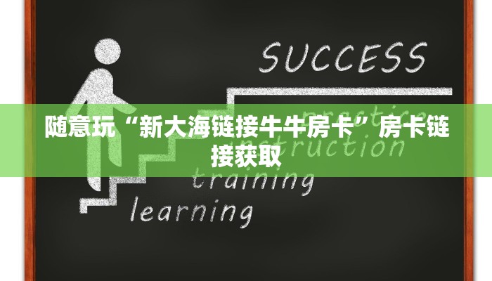 辅助神器德州之星有没有开挂(原来真的能开挂)