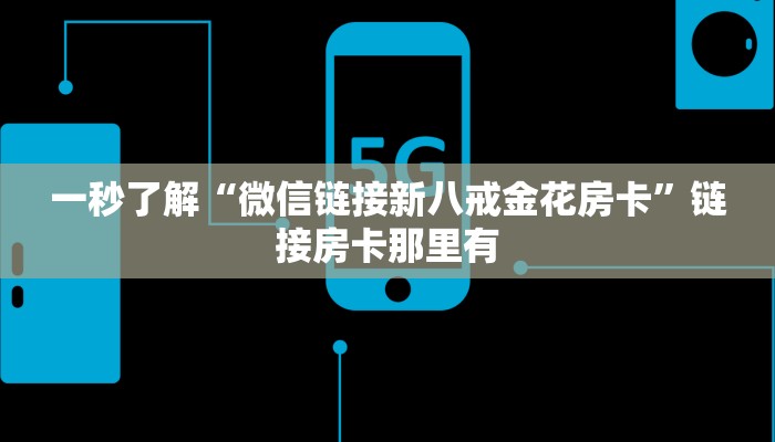 实测辅助wepoker作 弊透视开挂+透视挂-全程揭秘开挂教程