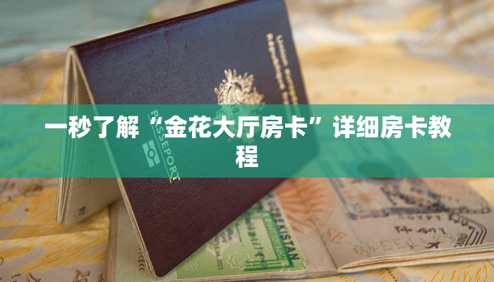 实测辅助WePOKer外挂透视辅助(作弊)辅助透视教程