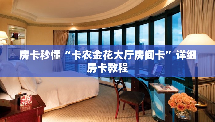 辅助神器德扑之星可以开挂吗(详细开挂教程