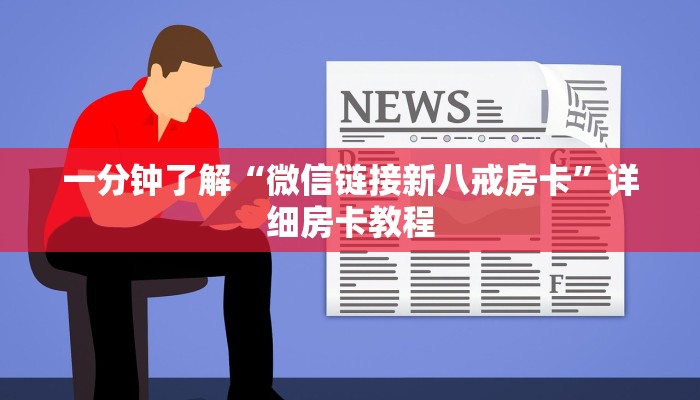 秒懂教程“微信h5牛牛链接房卡”房卡详细充值