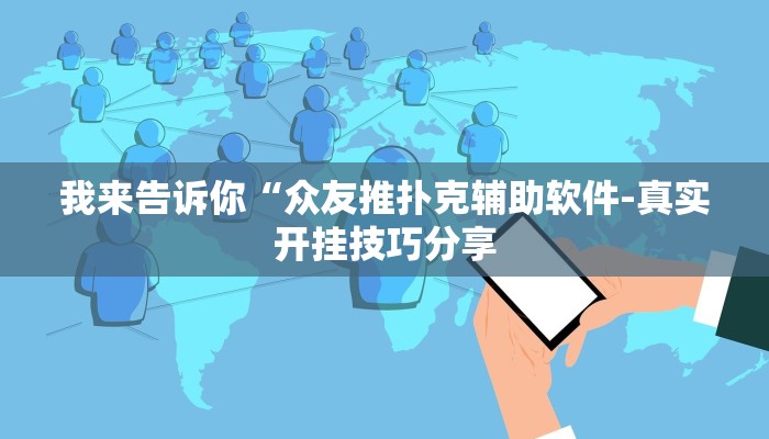 分析必看“至尊互娱到底有没有挂-分享用挂教程