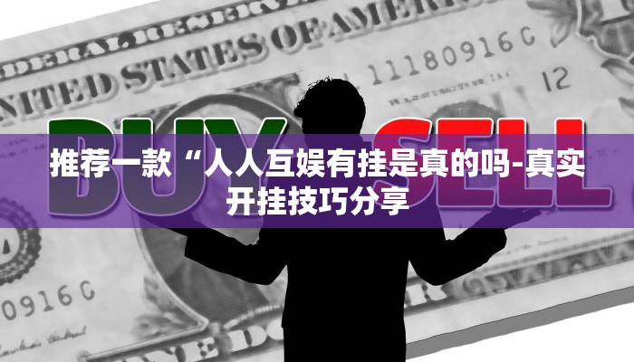 分析必看“中至乐平麻将如何开挂”(详细开挂教程)