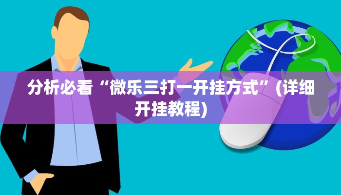 分析必看“哈局十三张怎么出胜率-分享用挂教程