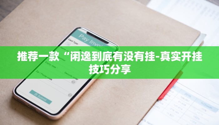 辅助神器wepoker透视挂购买(详细开挂教程