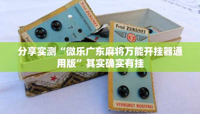 重大来袭“聚友合集有挂吗”其实真的能开挂
