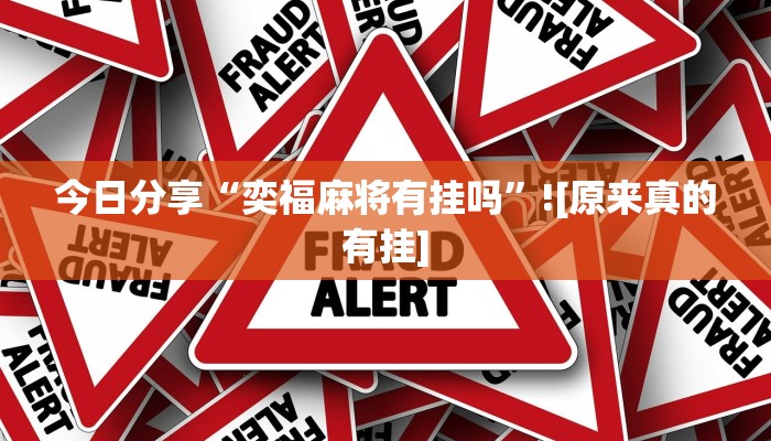 三分钟科普wepoker有透视挂(详细开挂教程