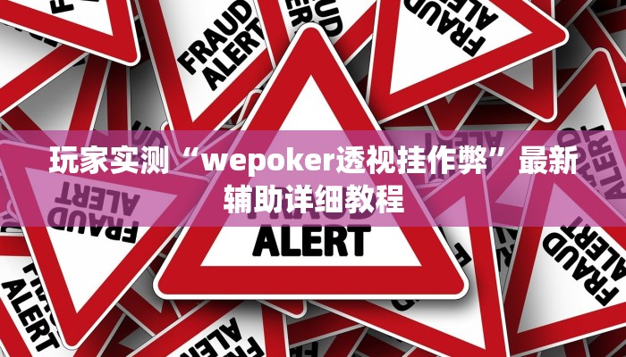 原来才知道德州之星有没有开挂(原来真的能开挂)
