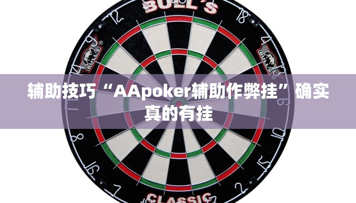 原来才知道wepoker作弊开挂方法(透视)详细教程
