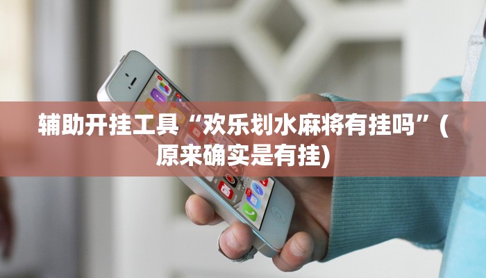 三分钟科普wepoker透视挂购买(透视)详细教程