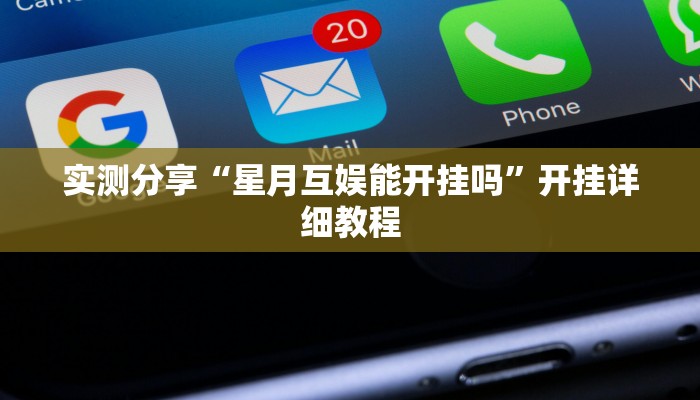 原来才知道wepoker德州挂(透视)详细教程