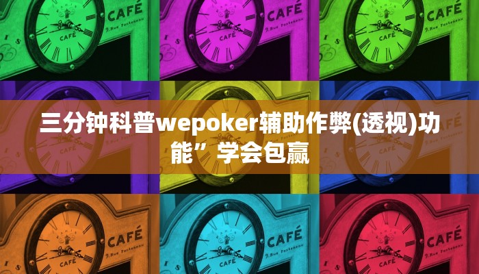 原来才知道德扑之星开挂透视方法(透视)详细教程
